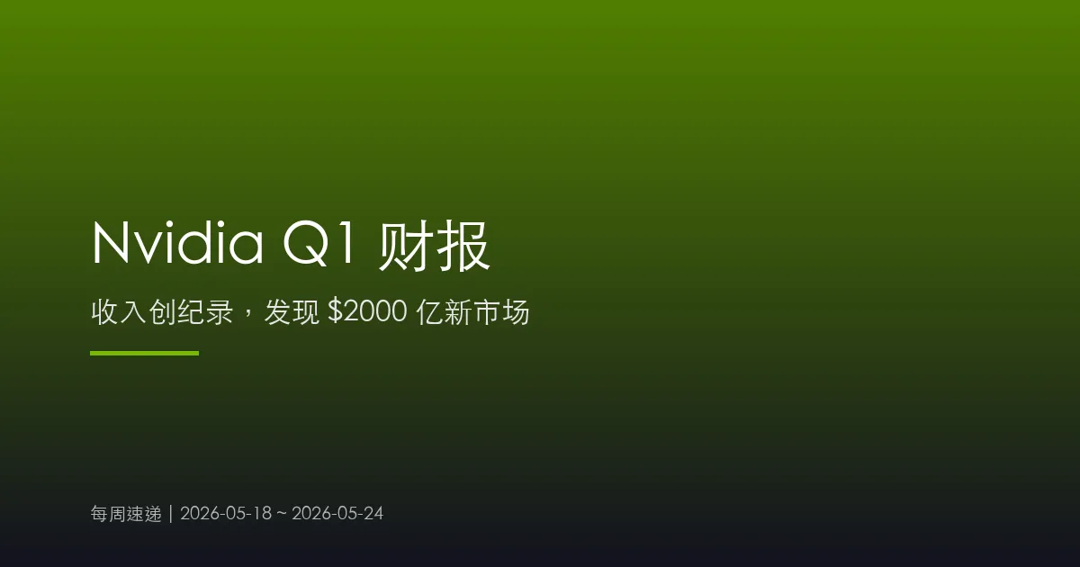 Nvidia Q1 财报