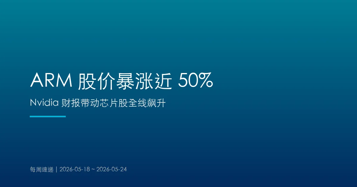 ARM 股价暴涨