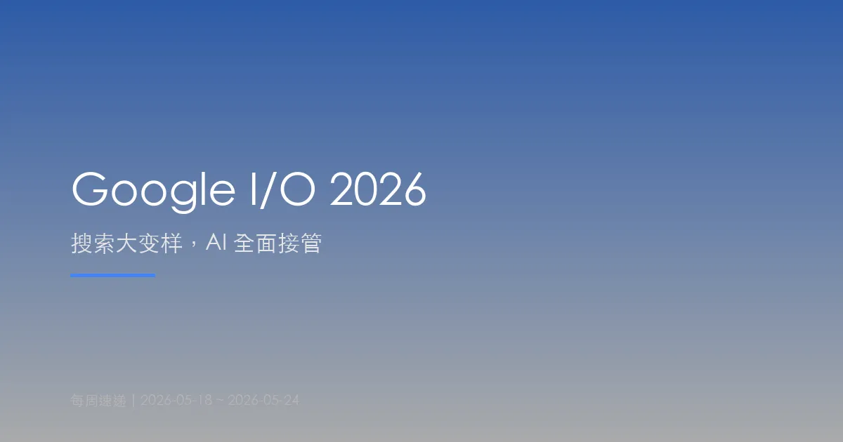 Google I/O 2026